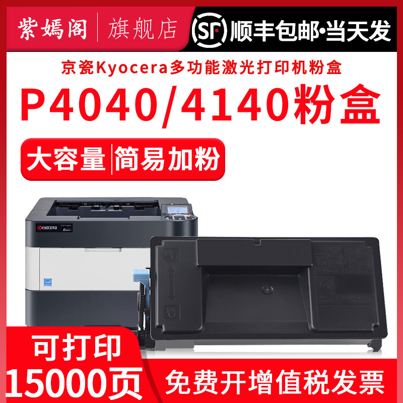 适用京瓷TK7303 TK7313粉盒P4035dn P4040dn复印机硒鼓墨盒ECOSYS P4135dn P4140dn数码复合机碳粉墨粉盒晒鼓