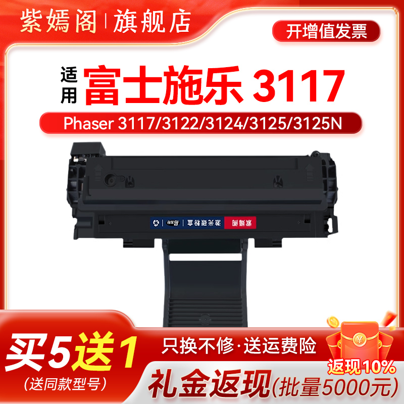 3117硒鼓墨粉盒Phaser317碳粉