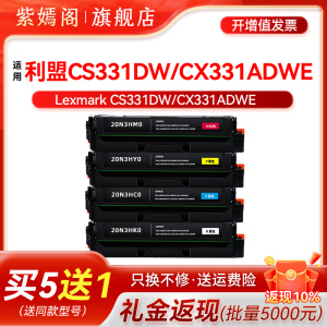 适用利盟CS331dw硒鼓Lexmark CX331 CX431粉盒 CS431dw CX331adwe cs431adw彩色墨大容量粉盒20N3HKO 20N30K0