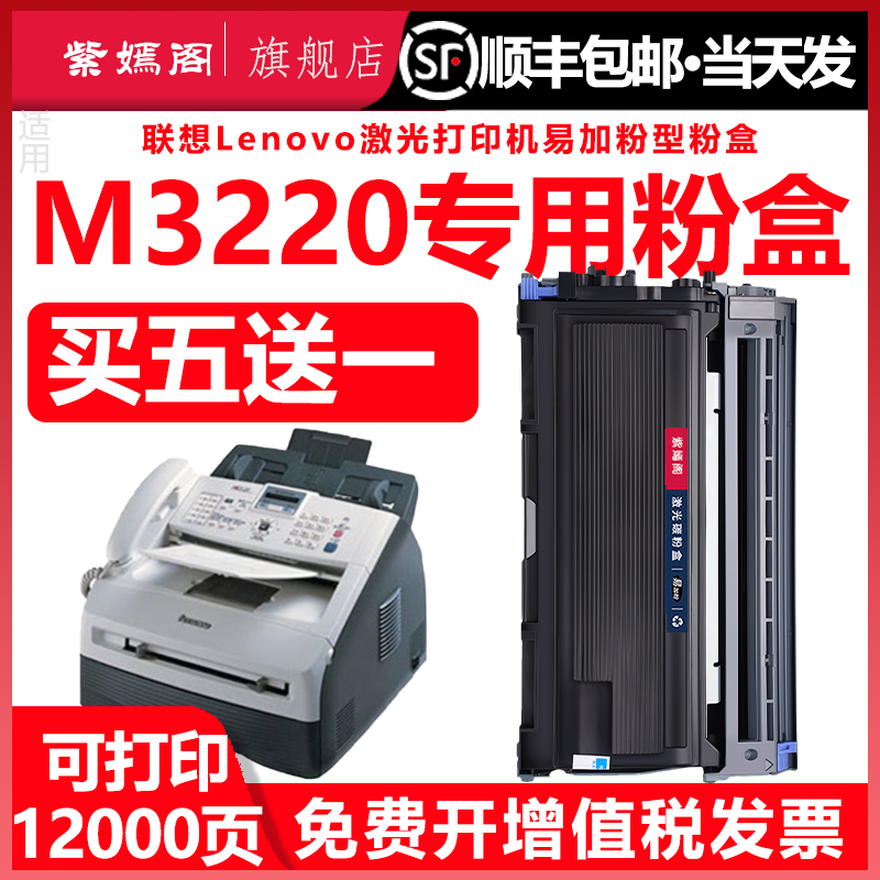 m3220墨盒适用联想激光打印机M3220可加粉硒鼓lt2020可重复加墨晒鼓粉盒Lenovo3220多功能一体机粉仓墨鼓碳粉 办公设备/耗材/相关服务 硒鼓/粉盒 原图主图