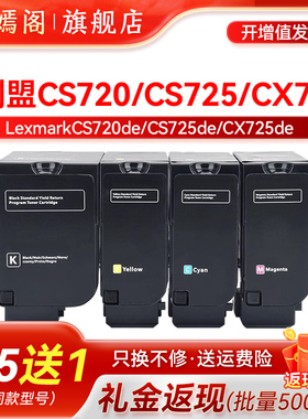适用利盟CS720粉盒Lexmark CX725de墨盒CS720de CS725de硒鼓粉仓CX725dhe打印机碳粉盒74C30K0黑色彩色墨粉盒