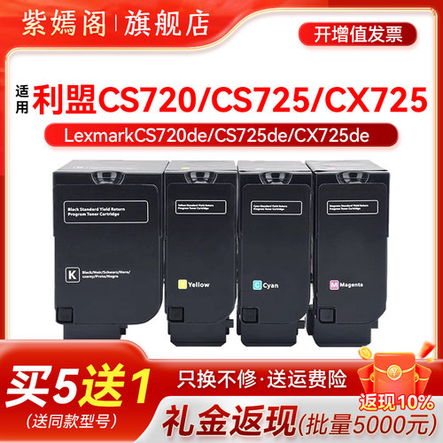 利盟CS720粉盒CX725de74C30K0