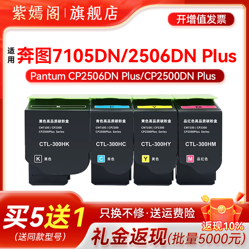 奔图CTL-300粉盒CM7105DN7106DN
