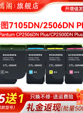 紫嫣阁适用奔图CTL-300粉盒CM7105DN CM7106DN CP2300DN硒鼓CP2500DN Plus CP2506DN Plus涉密打印机墨粉盒
