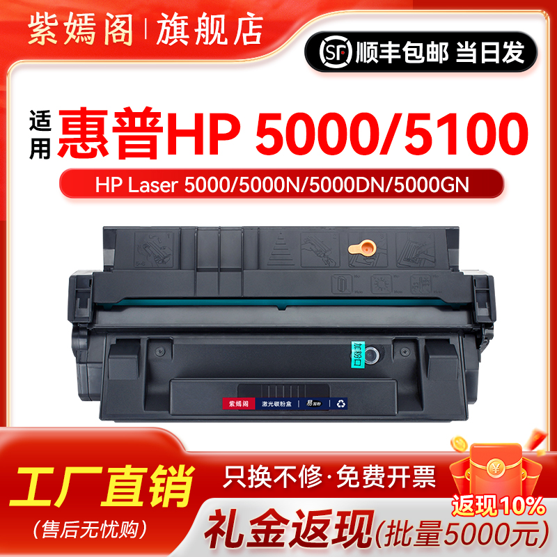 5100打印机硒鼓墨盒C4129X粉盒