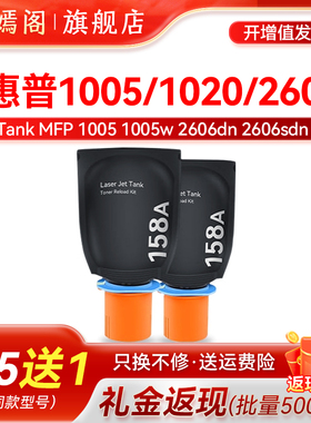 适用惠普158A粉盒Tank 1020 1020w 2506dw打印机墨盒Tank MFP 1005 1005w 2606dn 2606sdn/sdw闪充碳粉盒硒鼓