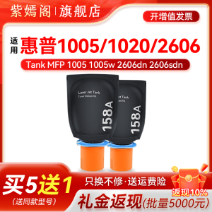 适用惠普158A粉盒Tank 1020 1020w 2506dw打印机墨盒Tank MFP 1005 1005w 2606dn 2606sdn/sdw闪充碳粉盒硒鼓
