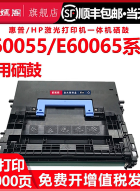 适用惠普W9004MC硒鼓HPE60055 E60065 E60075 E62555墨盒碳粉E62565 E62575 E62665多功能打印机硒鼓粉盒墨粉