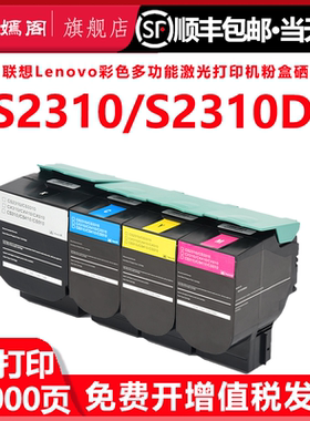 紫嫣阁cs2310n粉盒适用联想cs2310 2310n 3310dn彩色打印机墨盒cs3310dn墨粉盒Lenovo LT231硒鼓cs3310碳粉