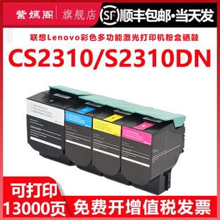 紫嫣阁cs2310n粉盒适用联想cs2310 2310n 3310dn彩色打印机墨盒cs3310dn墨粉盒Lenovo LT231硒鼓cs3310碳粉
