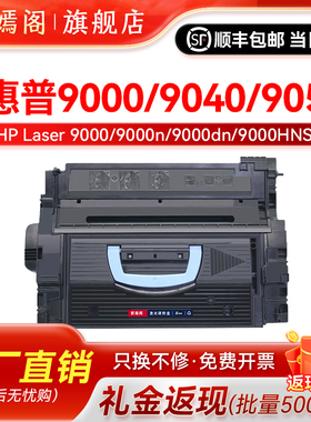 紫嫣阁适用惠普LaserJet 9000N/DN/HNS/MFP打印机墨盒HP43X硒鼓C8543X粉盒HP M9040N/M9050N复印一体机碳粉
