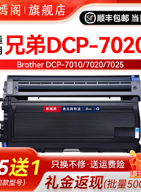 【顺丰包邮】紫嫣阁适用兄弟2050粉盒DCP-7010 7025 7225 HL2040 2030 2020 DR2050硒鼓MFC-7220兄弟7420墨盒