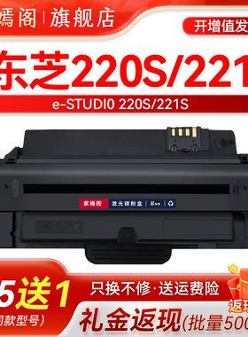220S硒鼓通用东芝E-studio221s打印机专用墨盒dp2220墨粉仓硒鼓粉盒碳粉220能重复加墨碳粉盒T-2210C碳粉盒