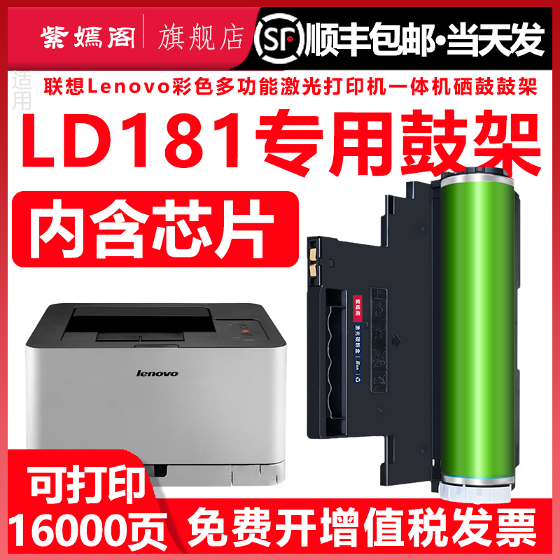 LD181成像鼓组件通用联想彩色CS1811打印机硒鼓7110硒鼓LT1821粉盒墨鼓套鼓1821W鼓架1831墨架子cm7120硒鼓,办公设备/耗材/相关服务,硒鼓/粉盒,淘宝优惠券,粉丝福利购,淘宝优惠卷