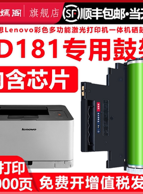 LD181成像鼓组件通用联想彩色CS1811打印机硒鼓7110硒鼓LT1821粉盒墨鼓套鼓1821W鼓架1831墨架子cm7120硒鼓