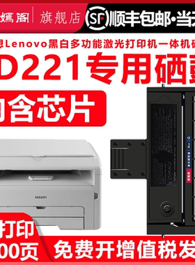 LD221硒鼓通用联想激光打印机S2201专用墨盒M2251复印能循环加粉硒鼓F2271粉盒墨粉盒碳粉仓粉仓墨盒硒鼓碳粉