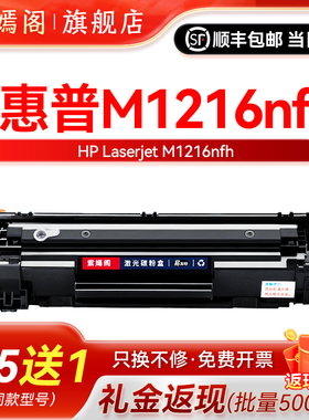 适用惠普m1216nfh易加粉硒鼓CE843A多功能一体机墨盒hpcc388a墨鼓88a粉盒硒鼓粉仓1216 MFP激光打印机碳粉盒