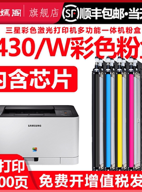 适用三星SL-C430/XIL可加粉墨粉盒Xpress C430W彩色打印机专用粉盒404s墨盒墨合硒鼓碳粉墨粉盒xpressc碳粉