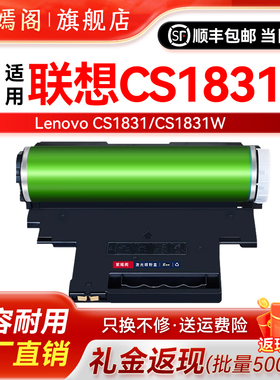 CS1831W成像鼓体彩色墨盒适用联想牌彩墨打印机LT1821粉盒鼓架sc墨粉盒硒鼓dl感光墨架硒鼓1381骨架LD181硒鼓
