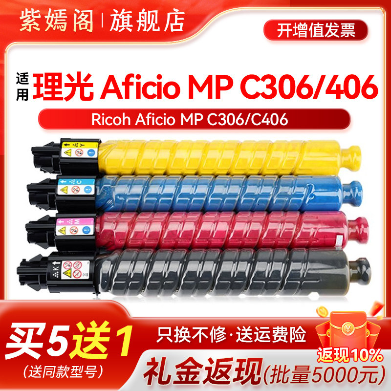 适用理光MP C406粉盒Lanier MP C306 C406打印机碳粉Aficio MP C306复印机墨粉盒Savin MP C306 C406粉筒硒鼓,办公设备/耗材/相关服务,硒鼓/粉盒,淘宝优惠券,粉丝福利购,淘宝优惠卷