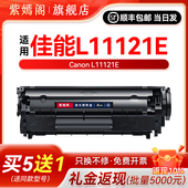 紫嫣阁佳能L11121E硒鼓Canon激光打印机L11121e碳粉 加粉墨盒 佳能L11121E碳粉盒 佳能fx 9硒鼓crg303粉盒
