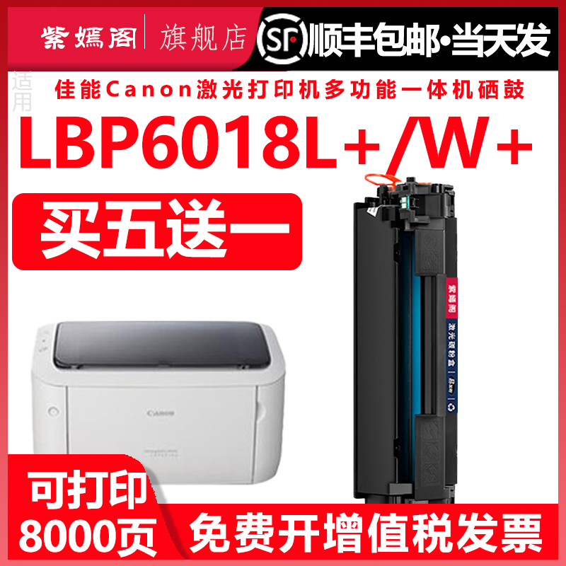 【顺丰】佳能LBP6018L+打印机晒鼓CRG925通用6018W+易加粉大容量硒鼓碳粉墨盒墨粉盒6108加粉墨合lpb溪谷墨鼓 办公设备/耗材/相关服务 硒鼓/粉盒 原图主图