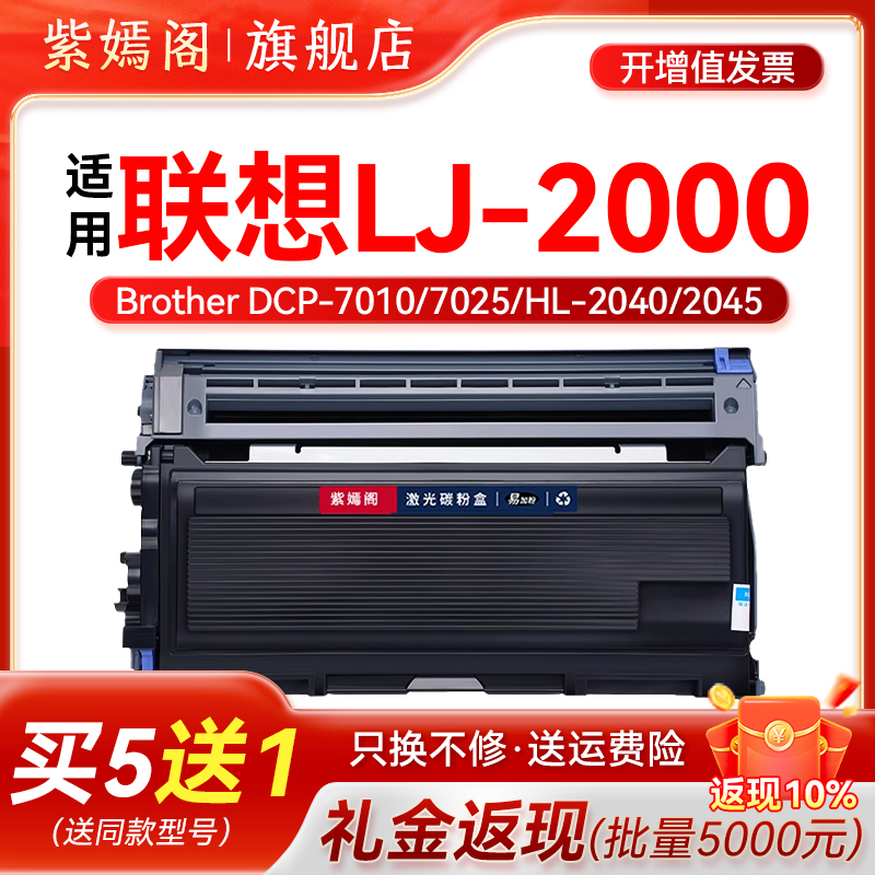 LJ2000打印机硒鼓LT2020粉盒碳粉