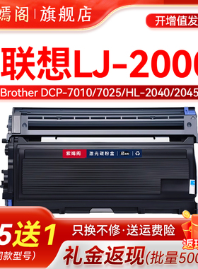 LJ2000硒鼓适用联想Lenovo激光打印机lj-2000可加粉墨盒LD2020硒鼓感光鼓LJ-2000可加墨粉仓墨粉盒LT2020粉盒