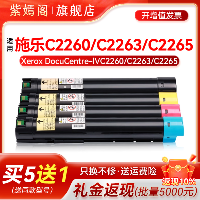 C22602265C2263粉盒施乐复印机