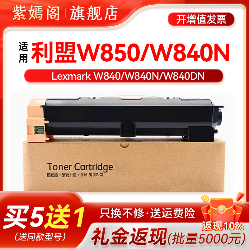 适用利盟W840粉盒W850DN W860墨盒Lexmark W840N W840DN W850N硒鼓 X860DE X862 X864 X852 X854鼓架粉筒碳粉,办公设备/耗材/相关服务,硒鼓/粉盒,淘宝优惠券,粉丝福利购,淘宝优惠卷