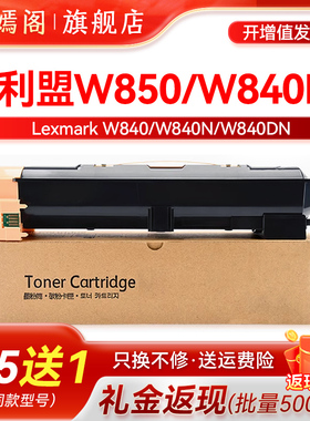 适用利盟W840粉盒W850DN W860墨盒Lexmark W840N W840DN W850N硒鼓 X860DE X862 X864 X852 X854鼓架粉筒碳粉