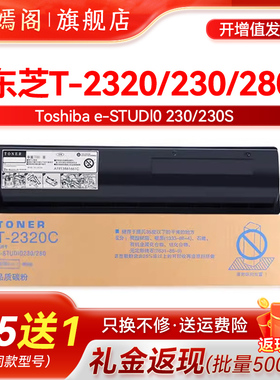 紫嫣阁适用东芝T-2320C粉盒e-STUDIO 230s打印机碳粉E230易加粉墨盒 E280黑色墨粉280s复印机大容量硒鼓