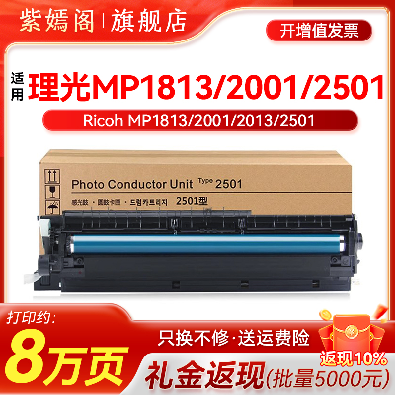 MP2501套鼓20012013粉盒墨粉桶