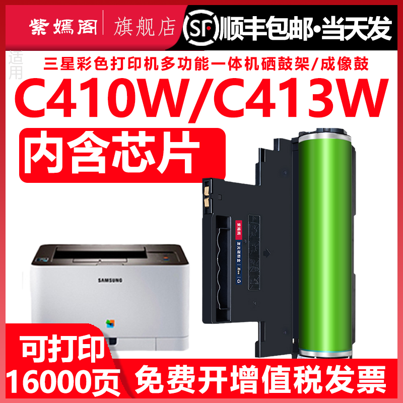 适用三星xpress C410w墨盒成像鼓组件CLT-R406硒鼓Xpress C413W彩色打印机复印鼓架粉盒墨粉盒墨架感光鼓组件,办公设备/耗材/相关服务,硒鼓/粉盒,淘宝优惠券,粉丝福利购,淘宝优惠卷