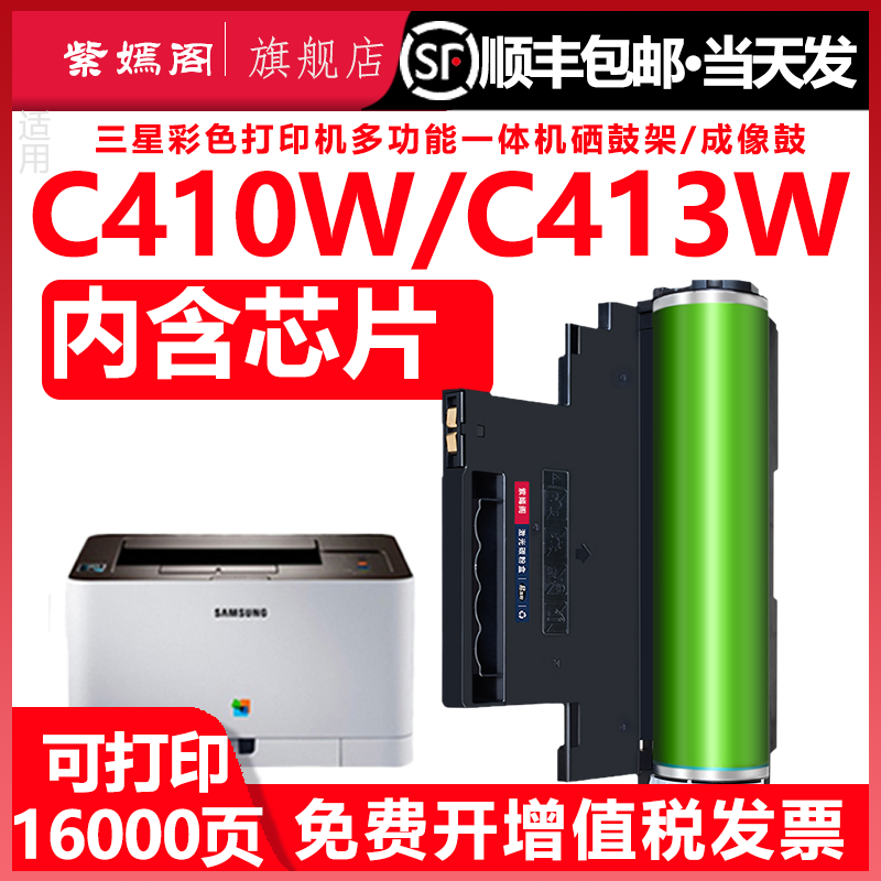 适用三星xpress C410w墨盒成像鼓组件CLT-R406硒鼓Xpress C413W彩色打印机复印鼓架粉盒墨粉盒墨架感光鼓组件-封面