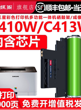 适用三星xpress C410w墨盒成像鼓组件CLT-R406硒鼓Xpress C413W彩色打印机复印鼓架粉盒墨粉盒墨架感光鼓组件