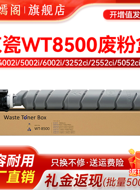 适用京瓷 WT-8500废粉盒 P8060cdn收集器4002i 5002i 6002 2552ci 3252 3552ci 4502 5052 6052ci废粉回收瓶