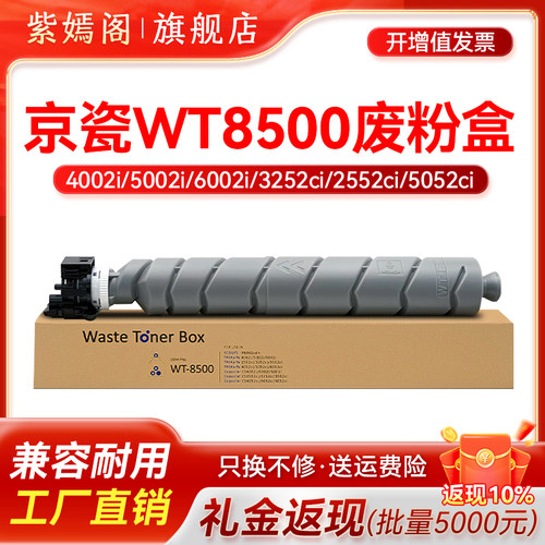 WT-8500废粉盒P8060cdn收集器