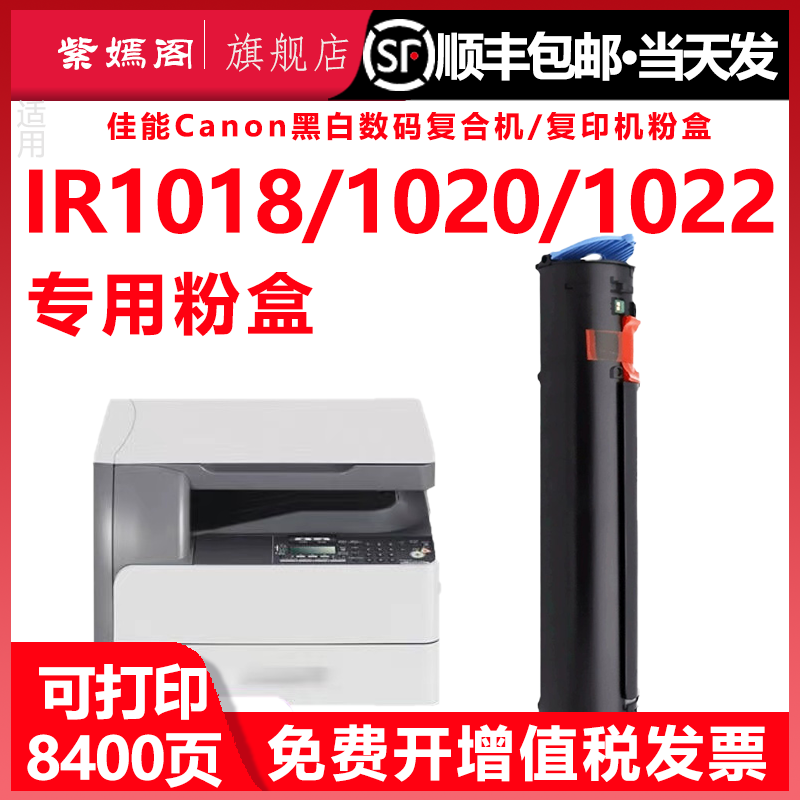 【顺丰】佳能NPG-32墨盒粉盒 iR1018 iR1022打印机硒鼓1020 iR1024 iR1024iF iR1024J复印机墨粉碳粉晒鼓墨鼓-封面