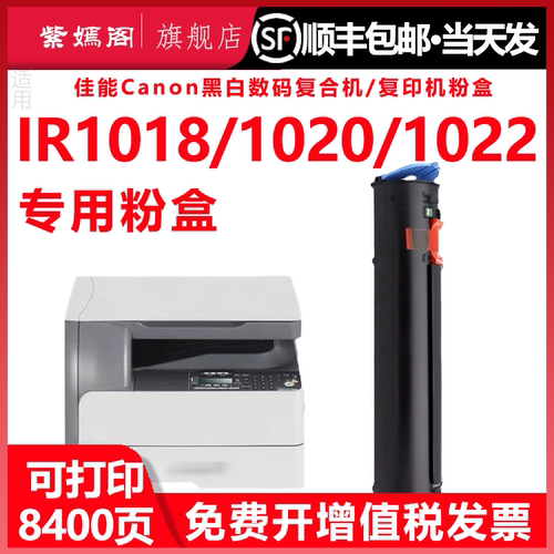 NPG-32墨盒粉盒iR1018硒鼓