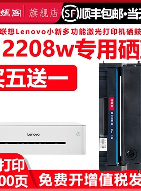 2208w粉盒适用Lenovo联想小新LJ2208W打印机可加粉墨鼓硒鼓碳粉盒LD228易加粉硒鼓lj2208w墨粉盒2208墨盒碳粉