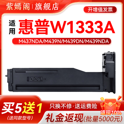 W1333A粉盒333a墨盒439nda硒鼓