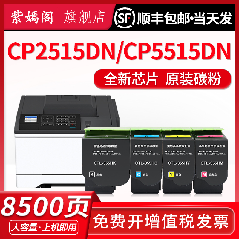 适用奔图CTL-355粉盒 PANTUM CP2515DN粉盒 CP5165DN CP5515DN墨盒 奔图彩色激光打印机碳粉盒显影仓硒鼓组件 办公设备/耗材/相关服务 硒鼓/粉盒 原图主图