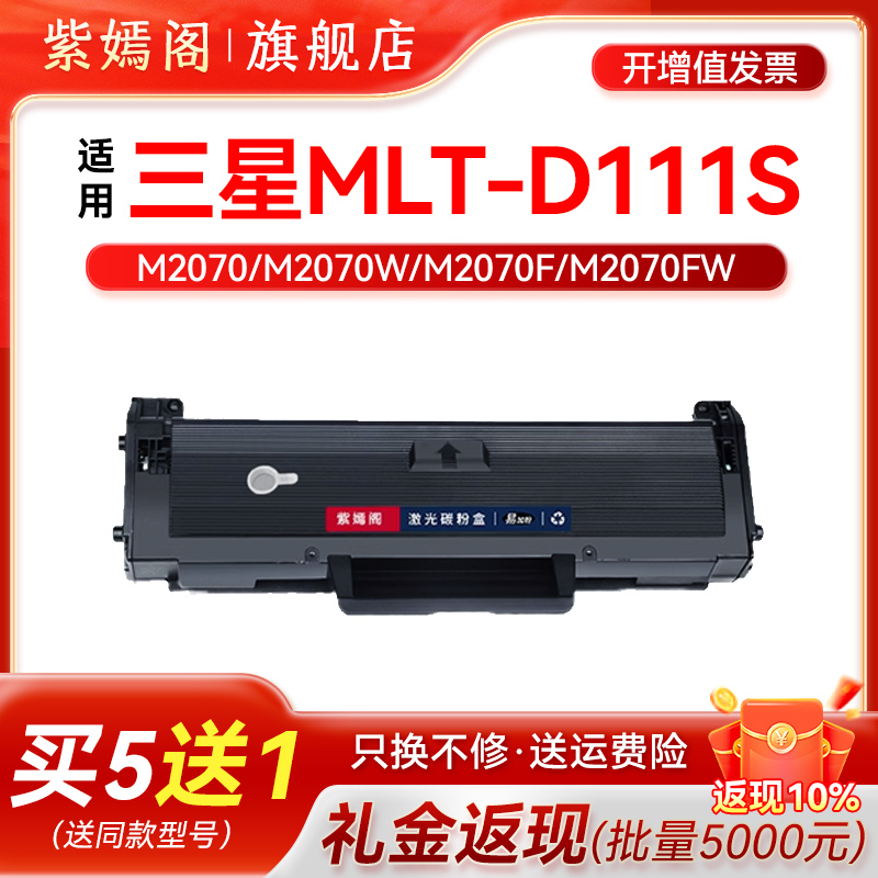 MLT-D111硒鼓2071粉盒2021硒鼓鼓