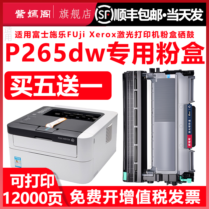 P265DW硒鼓适用富士施乐P265DW打印机墨盒CT351055易加粉碳粉盒DocuPrint 265dw粉盒CT202329 CT202330墨粉盒,办公设备/耗材/相关服务,硒鼓/粉盒,淘宝优惠券,粉丝福利购,淘宝优惠卷
