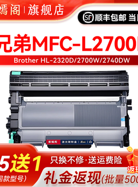 适用兄弟MFC-L2700DW硒鼓DCP-L2540DN粉盒L2720DW 2740 L2520DW L2560DW HL-L2320D L2340DW墨盒TN660 TN2380