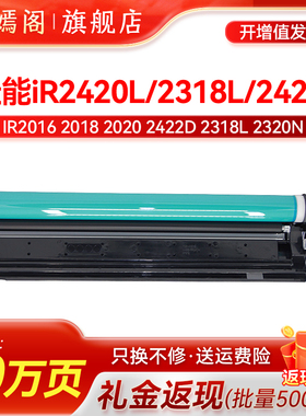 适用佳能G28硒鼓IR2016 2018 2020 2422D 2318L 2320N 2022I 2116 2120S复印机套鼓NPG-28感光鼓组件2420硒鼓