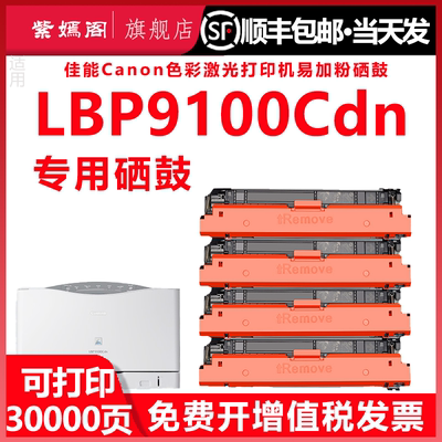 LBP9100Cdn打印机硒鼓crg322墨盒