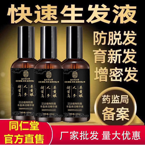 南京同仁堂汉达植物防脱液