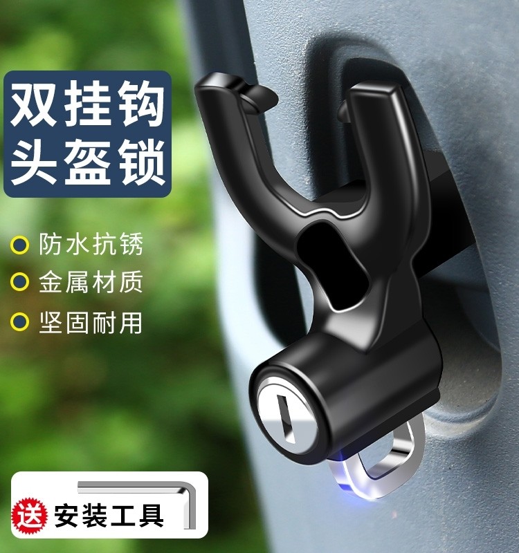 电动电瓶摩托车头盔锁防盗固定半盔安全帽子锁扣全盔前置挂钩